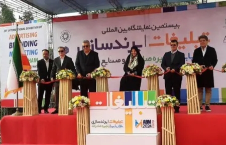 بیستمین نمایشگاه بین المللی
